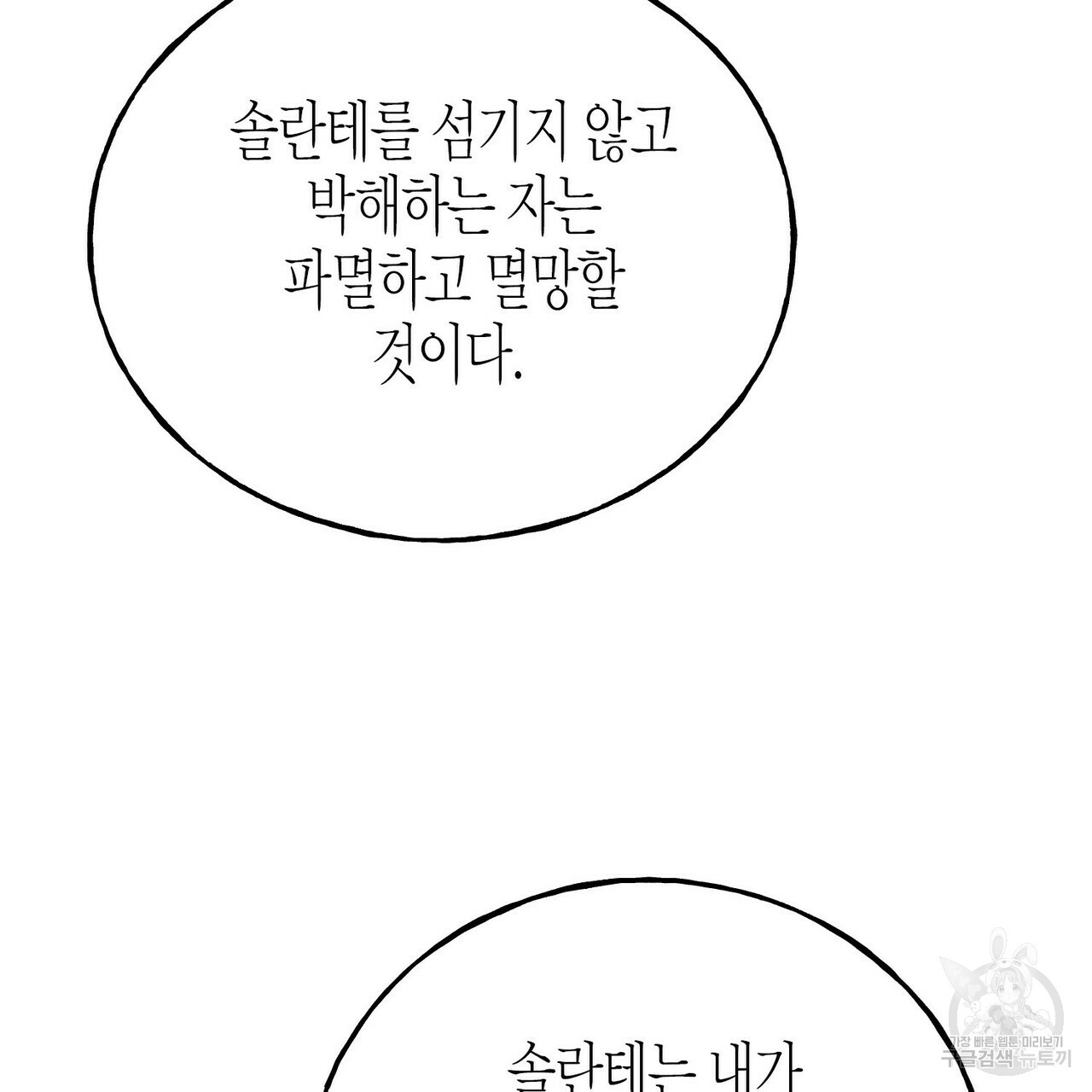 까마귀는 반짝이는 것을 좋아해 54화 - 웹툰 이미지 13