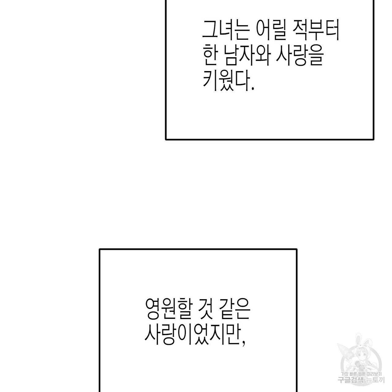 까마귀는 반짝이는 것을 좋아해 54화 - 웹툰 이미지 23