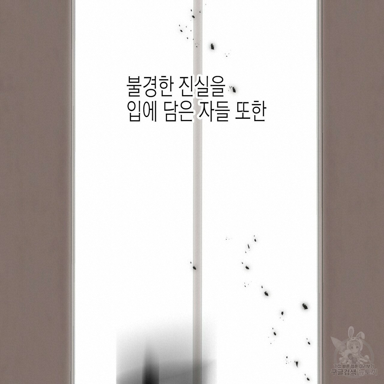 까마귀는 반짝이는 것을 좋아해 54화 - 웹툰 이미지 57