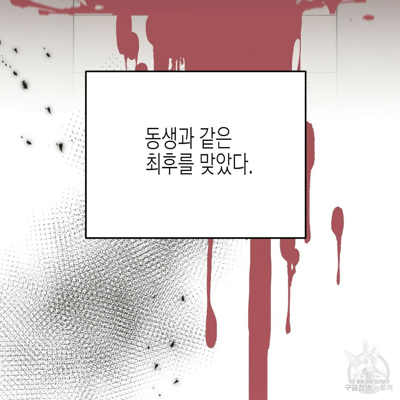 까마귀는 반짝이는 것을 좋아해 54화 - 웹툰 이미지 59