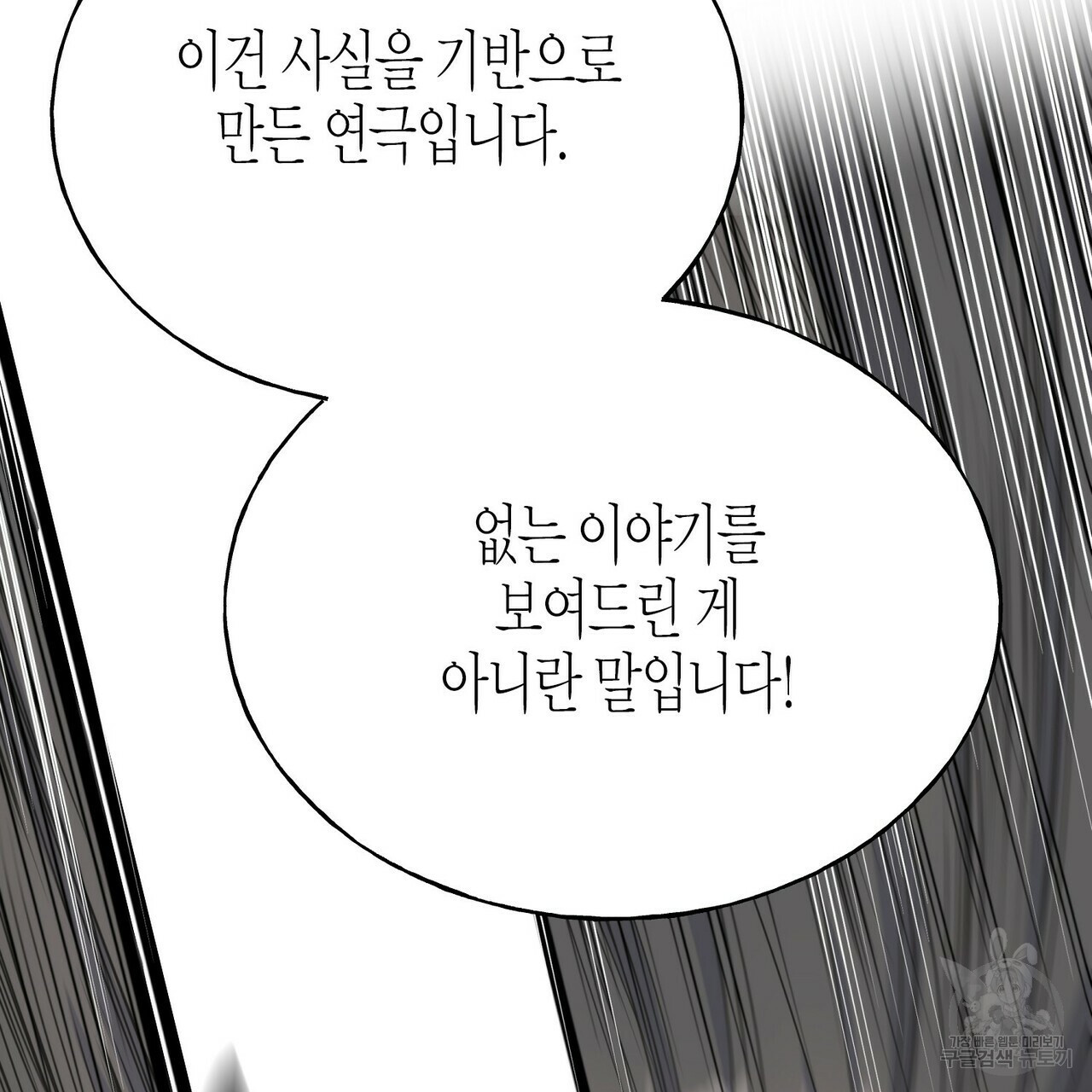 까마귀는 반짝이는 것을 좋아해 54화 - 웹툰 이미지 85