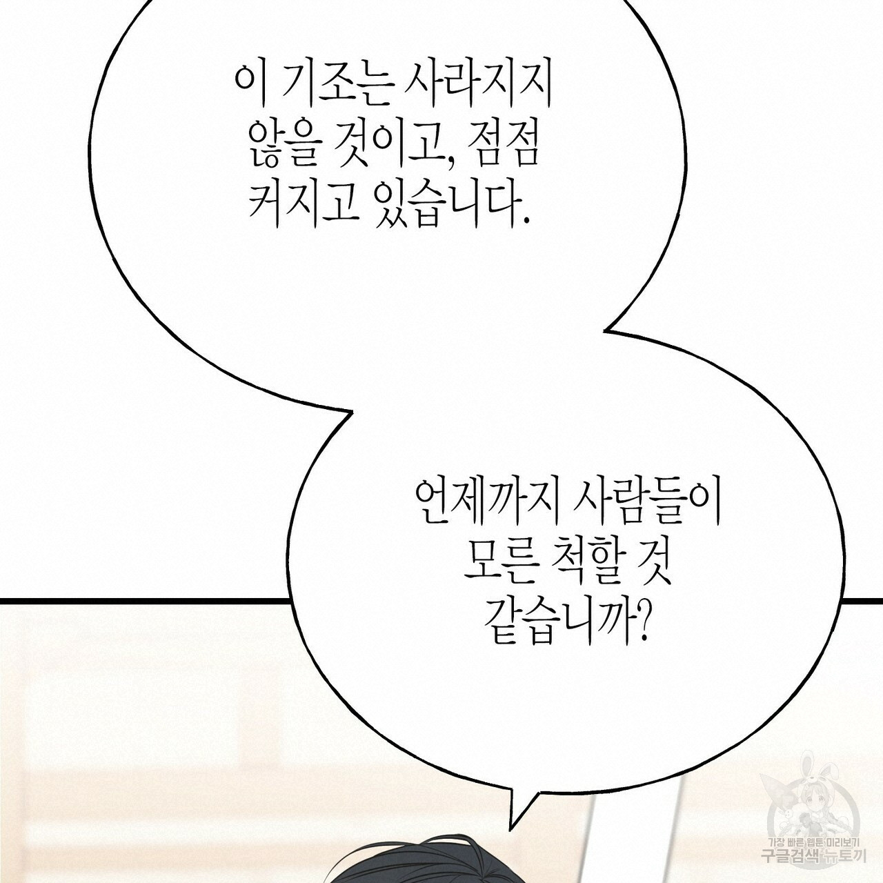 까마귀는 반짝이는 것을 좋아해 54화 - 웹툰 이미지 95