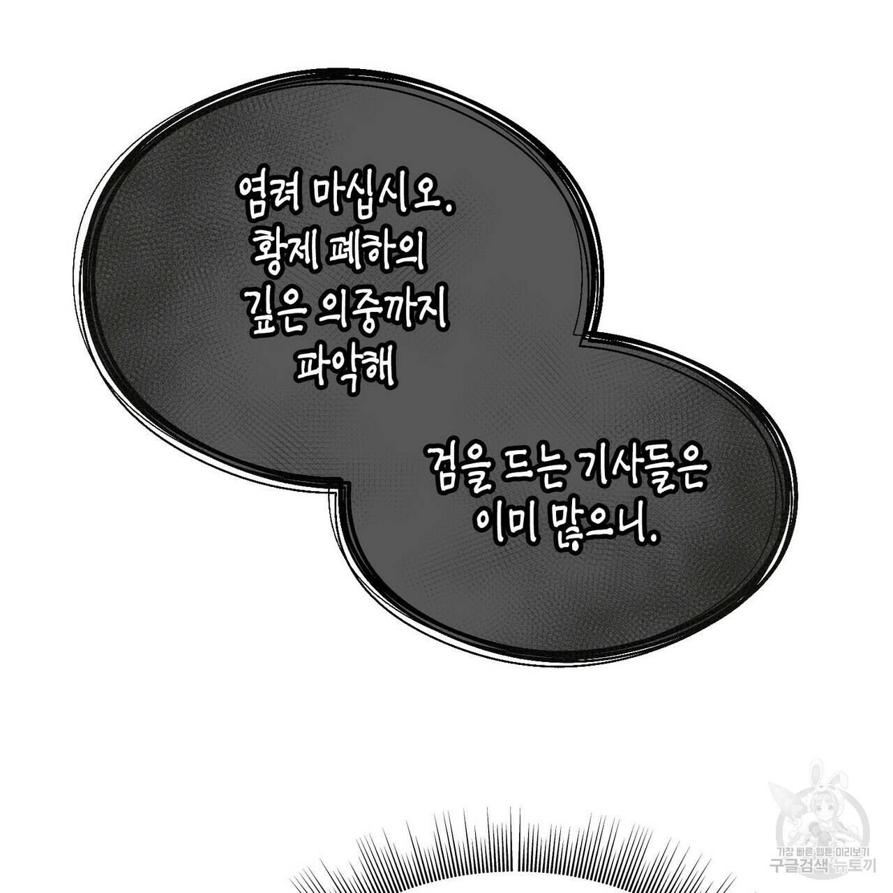 까마귀는 반짝이는 것을 좋아해 54화 - 웹툰 이미지 113