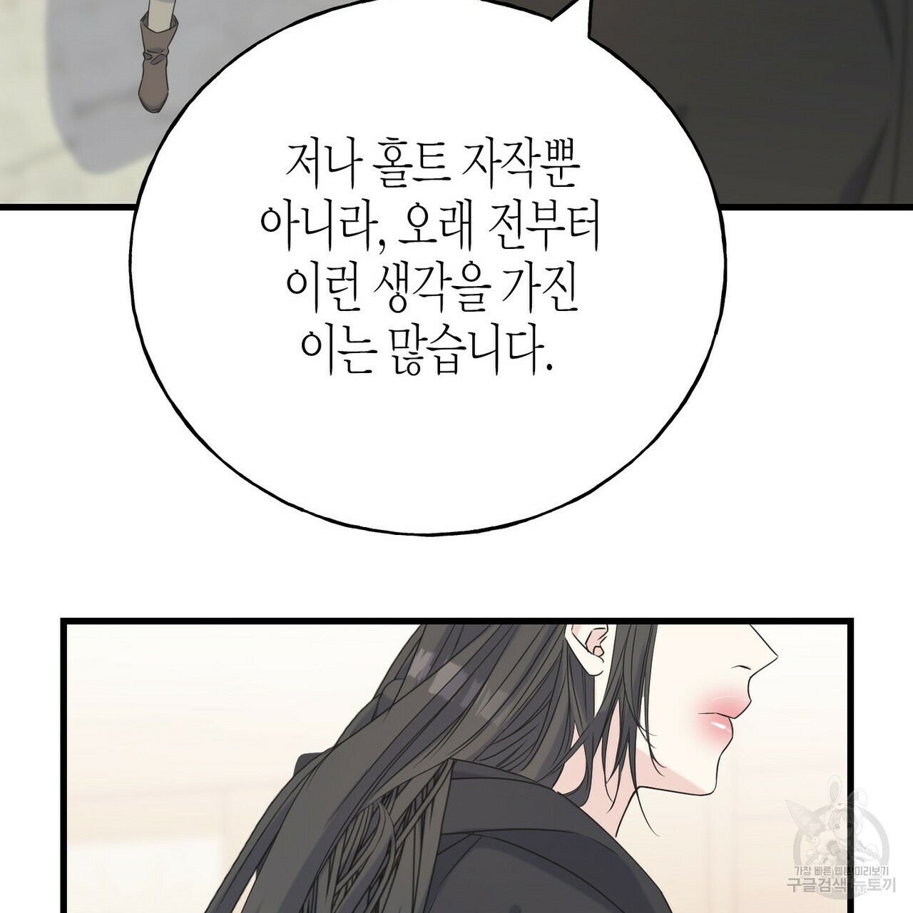 까마귀는 반짝이는 것을 좋아해 54화 - 웹툰 이미지 115