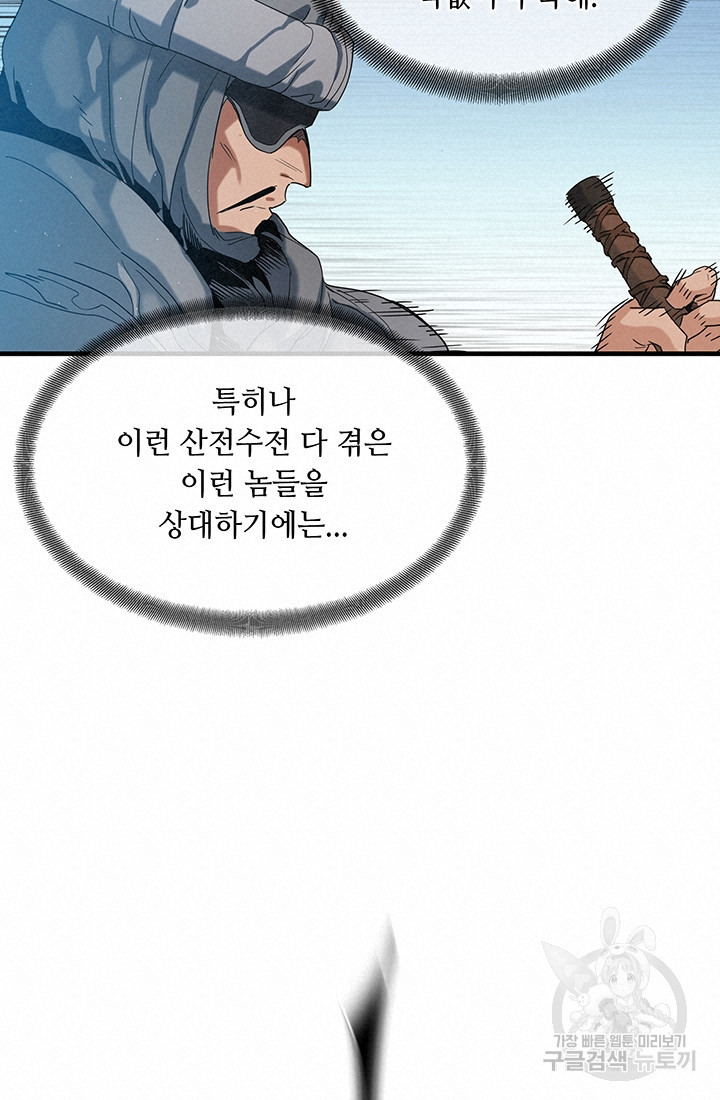 안하무인 17화 - 웹툰 이미지 60