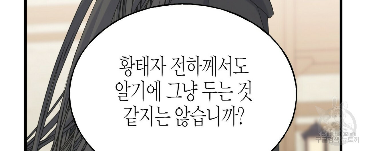 까마귀는 반짝이는 것을 좋아해 54화 - 웹툰 이미지 116