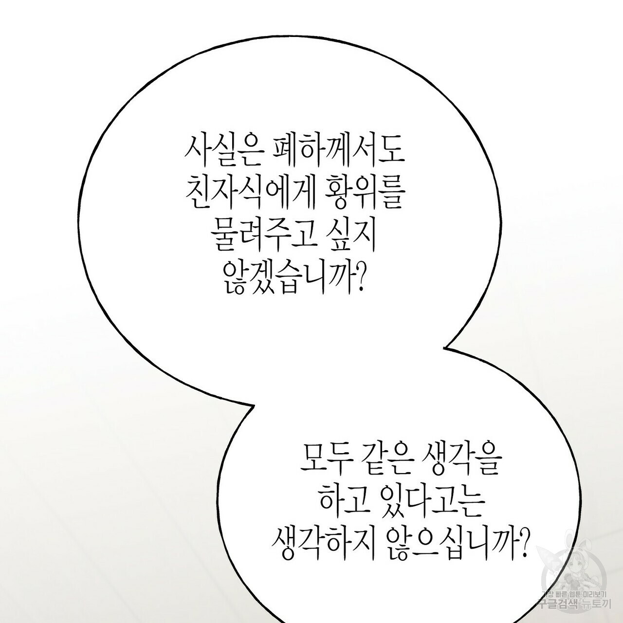 까마귀는 반짝이는 것을 좋아해 54화 - 웹툰 이미지 118