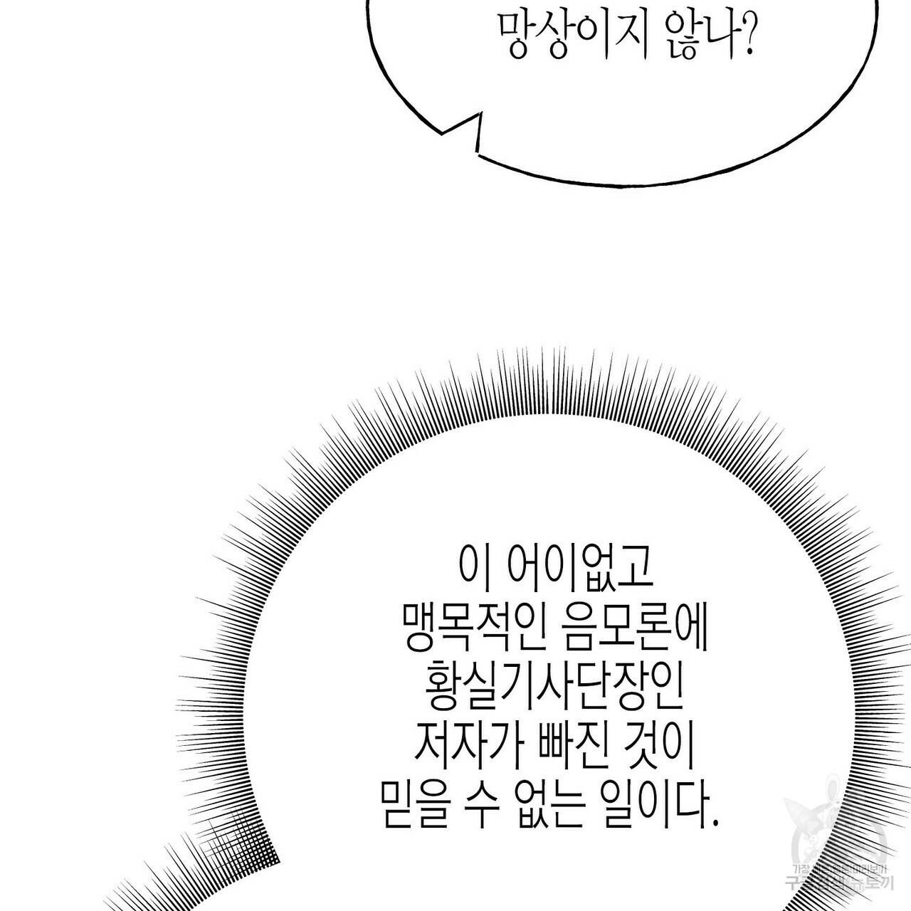 까마귀는 반짝이는 것을 좋아해 54화 - 웹툰 이미지 125