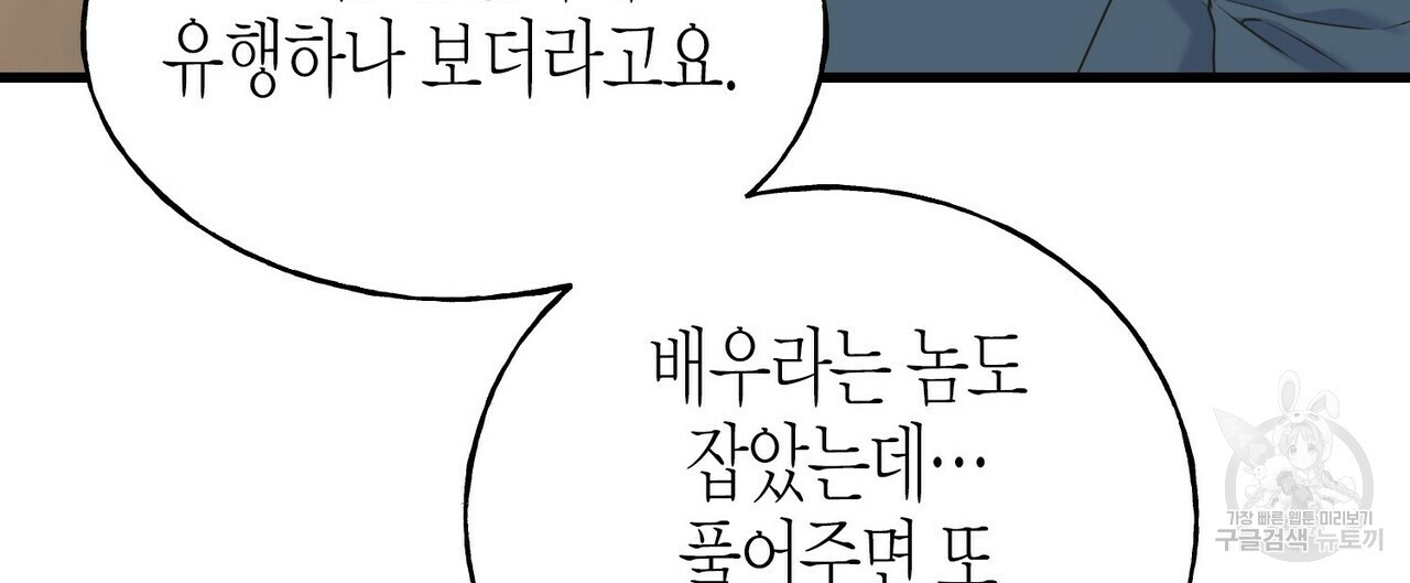 까마귀는 반짝이는 것을 좋아해 54화 - 웹툰 이미지 144