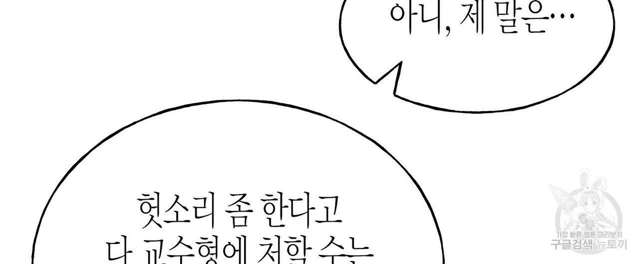 까마귀는 반짝이는 것을 좋아해 54화 - 웹툰 이미지 148