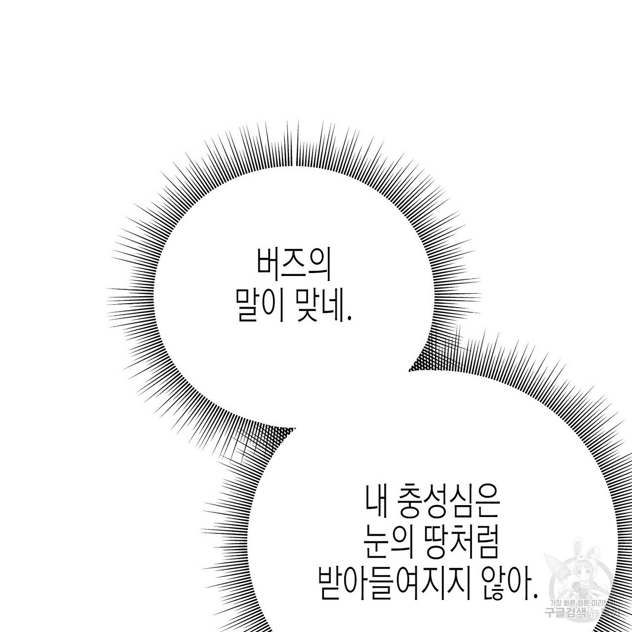 까마귀는 반짝이는 것을 좋아해 54화 - 웹툰 이미지 162