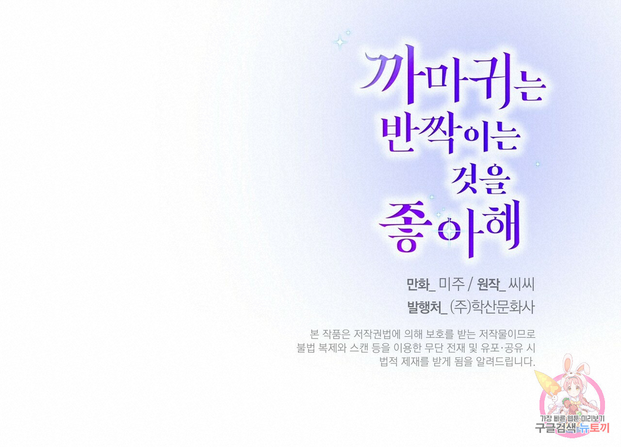 까마귀는 반짝이는 것을 좋아해 54화 - 웹툰 이미지 190