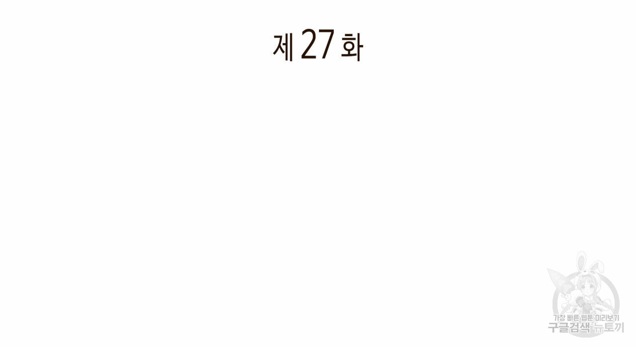 관계의 고리 27화 - 웹툰 이미지 2