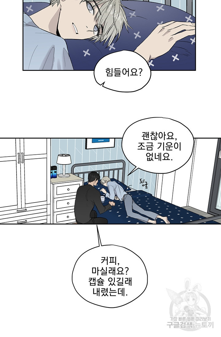 부적절한 신입사원 19화 - 웹툰 이미지 2