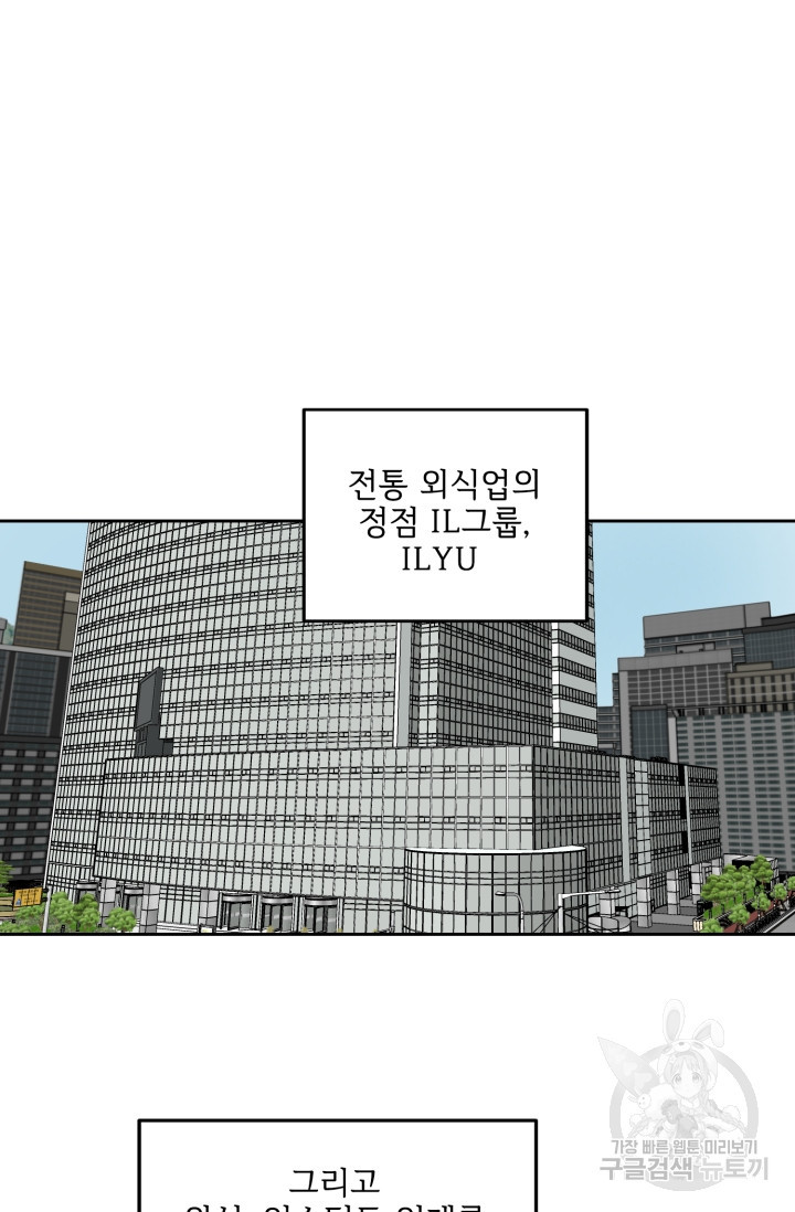 부적절한 신입사원 19화 - 웹툰 이미지 8