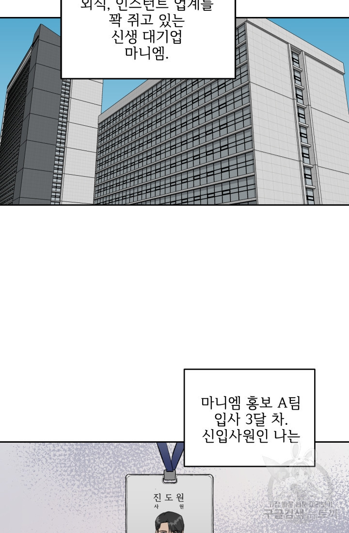 부적절한 신입사원 19화 - 웹툰 이미지 9