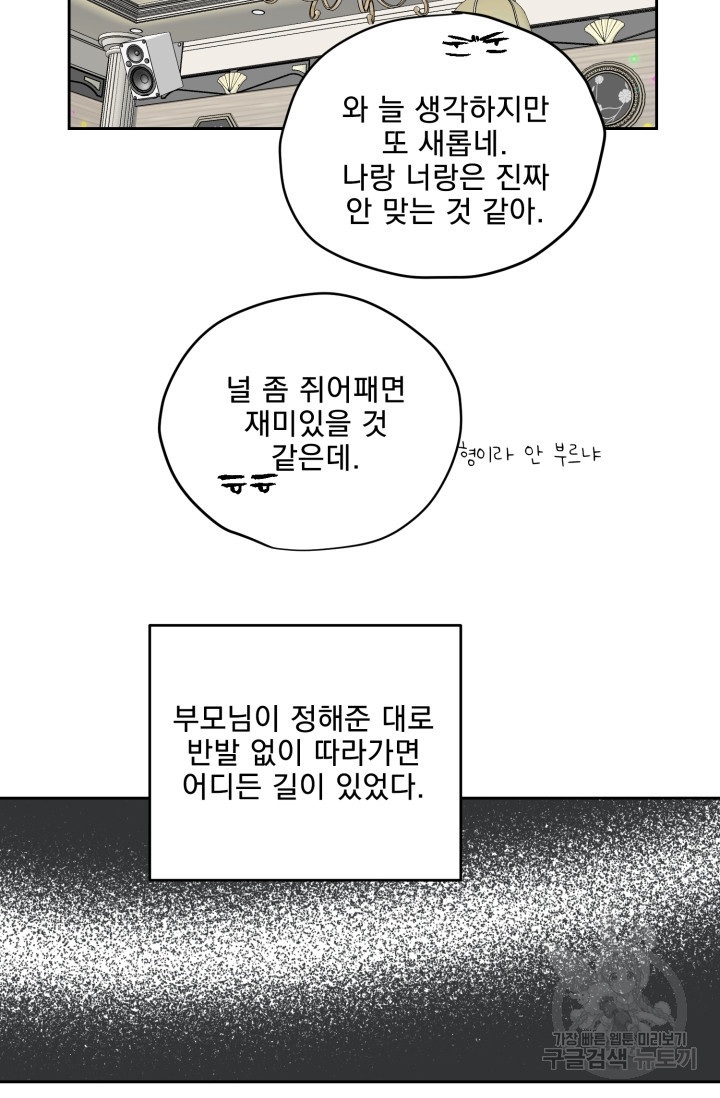 부적절한 신입사원 19화 - 웹툰 이미지 15