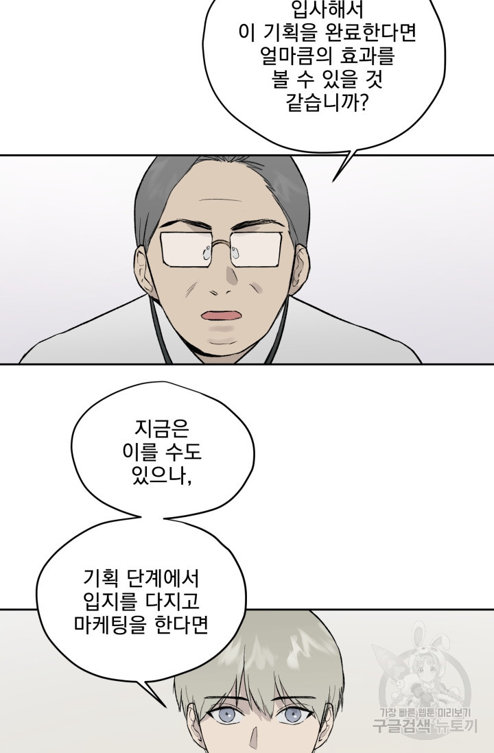 부적절한 신입사원 19화 - 웹툰 이미지 23