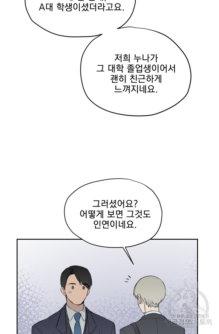 부적절한 신입사원 19화 - 웹툰 이미지 35