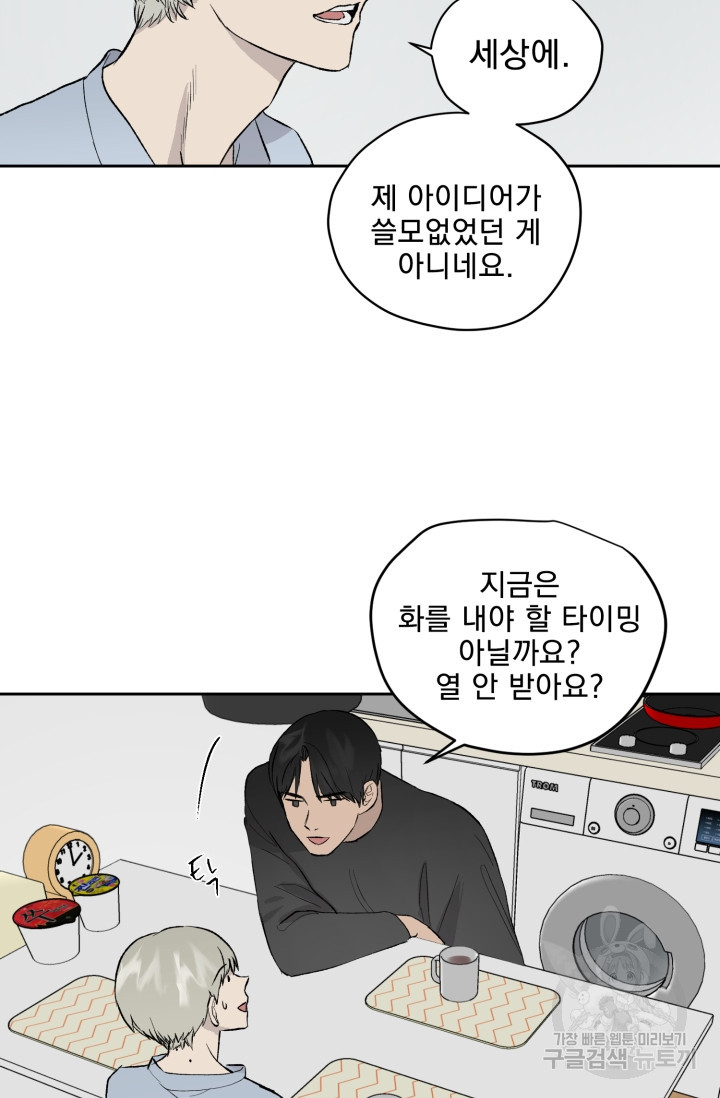 부적절한 신입사원 19화 - 웹툰 이미지 41