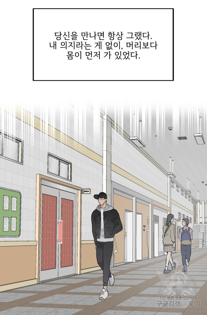 부적절한 신입사원 19화 - 웹툰 이미지 49