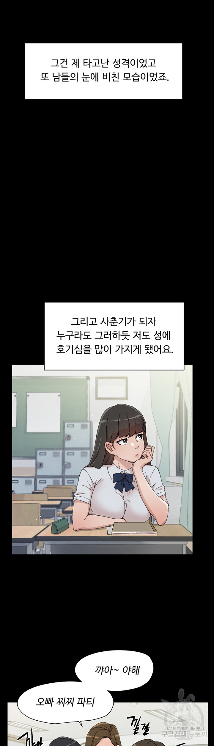 절친의 모든 것 23화 - 웹툰 이미지 7