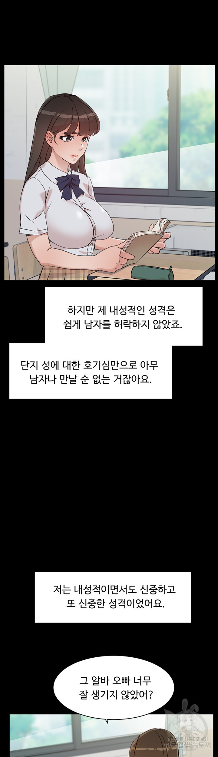 절친의 모든 것 23화 - 웹툰 이미지 13