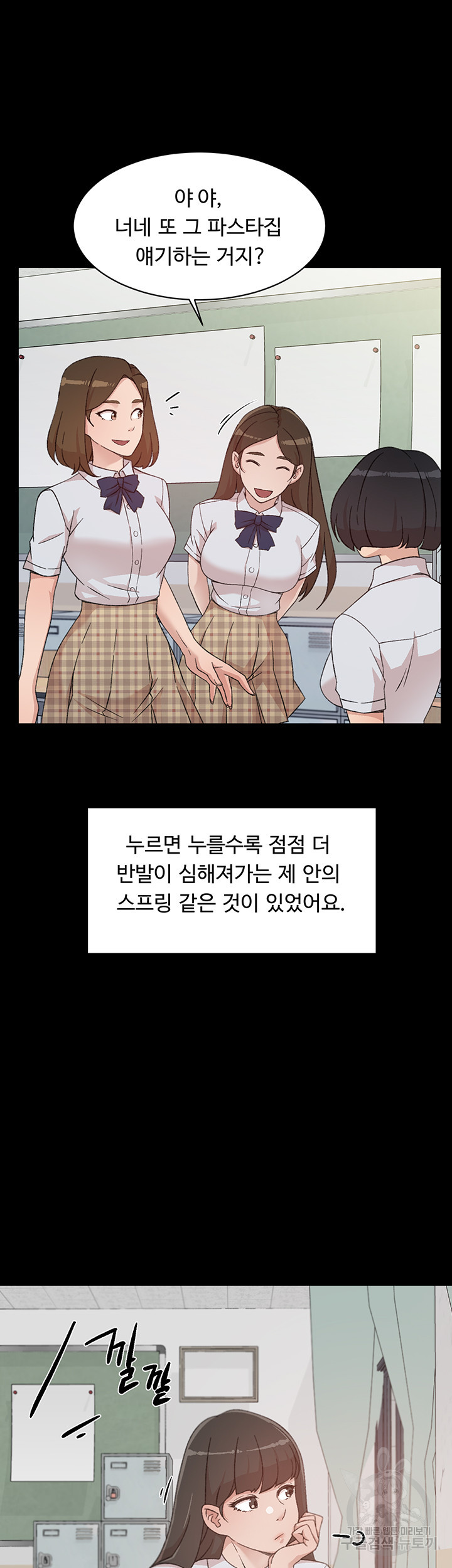 절친의 모든 것 23화 - 웹툰 이미지 16