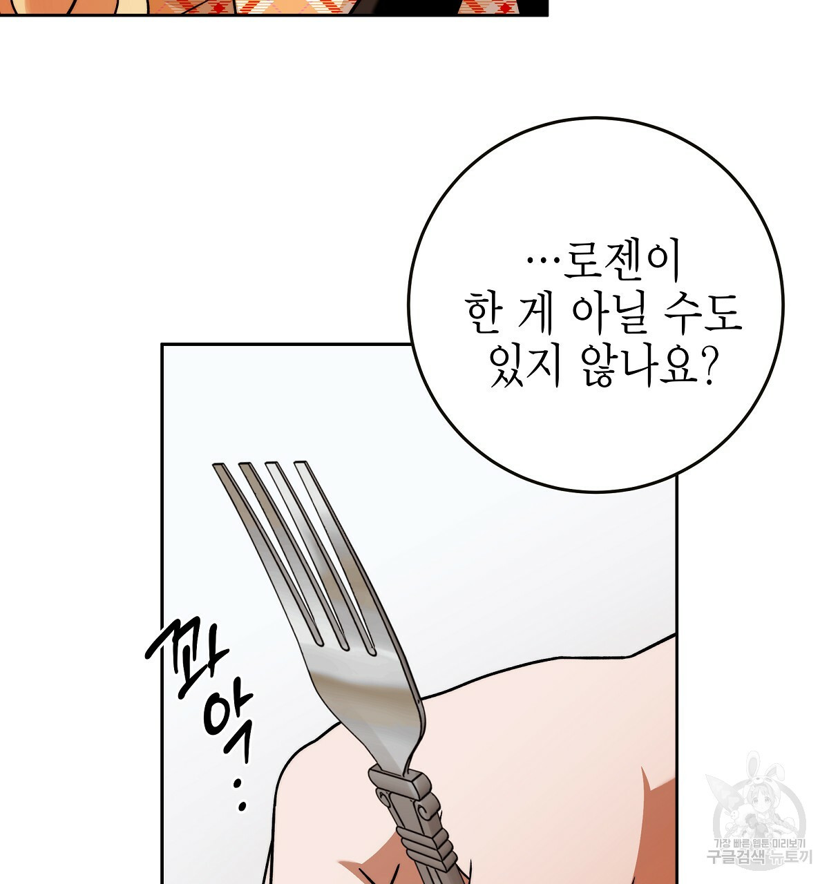 영원한 너의 거짓말 16화 - 웹툰 이미지 39