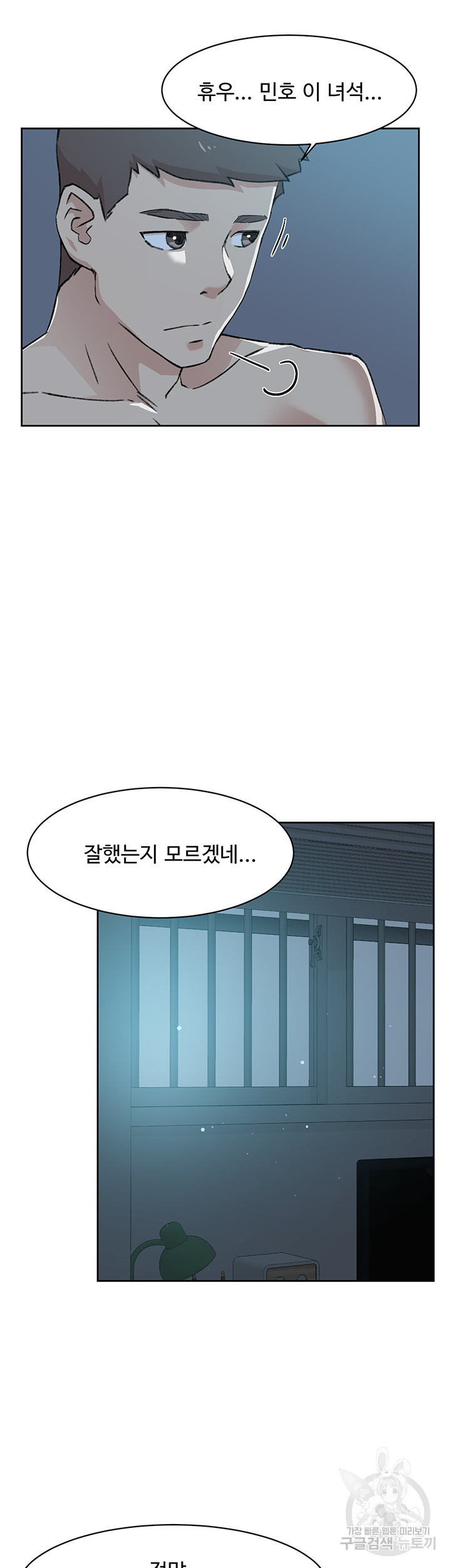 절친의 모든 것 23화 - 웹툰 이미지 49