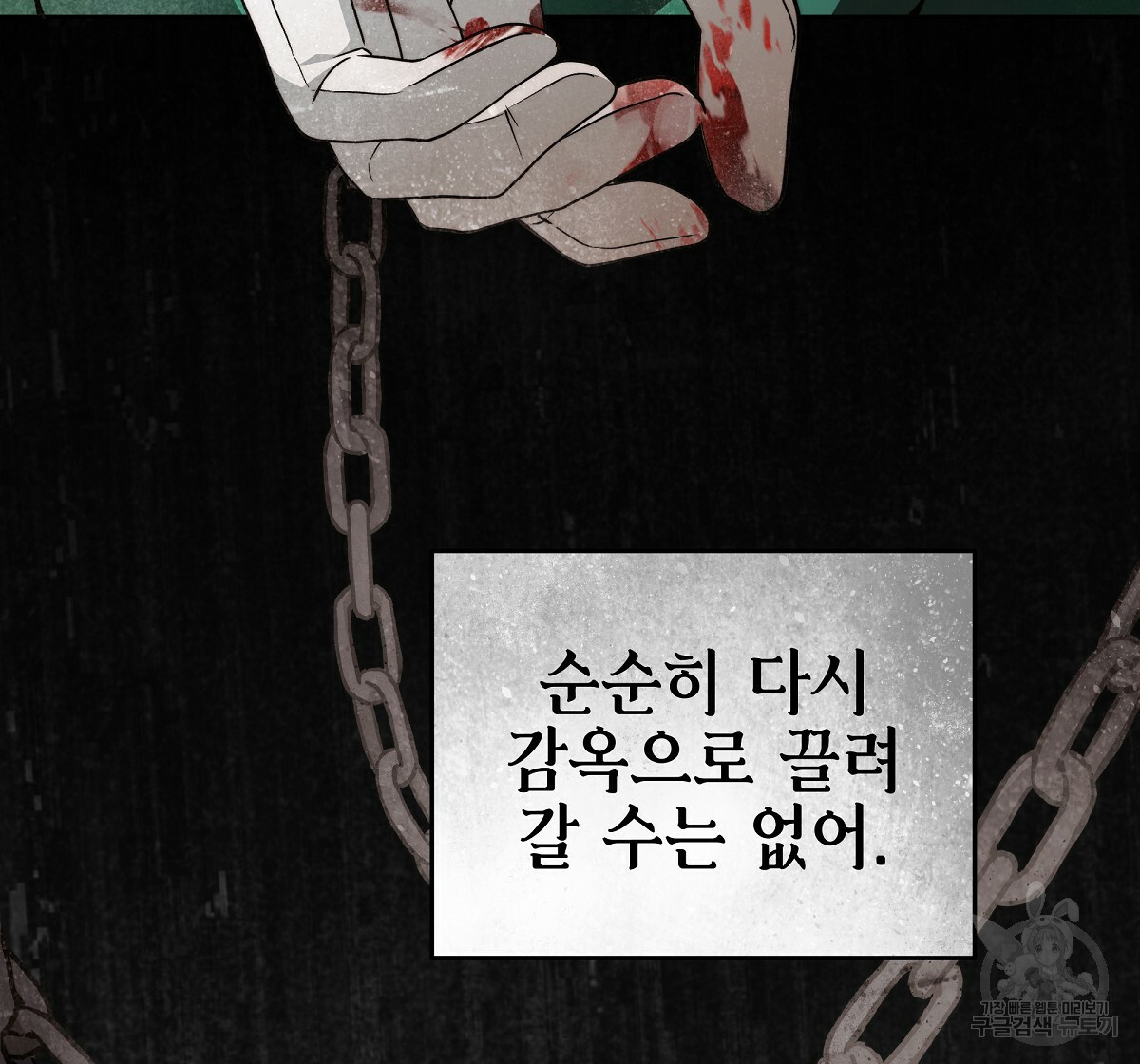 영원한 너의 거짓말 16화 - 웹툰 이미지 112