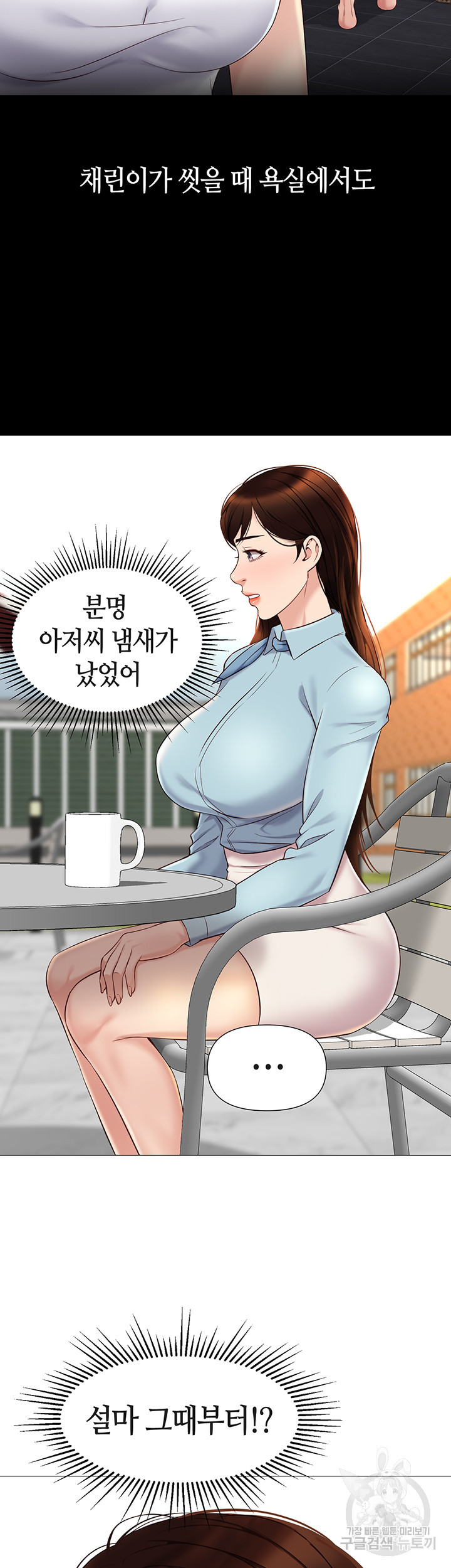 딸의 친구 29화 - 웹툰 이미지 16