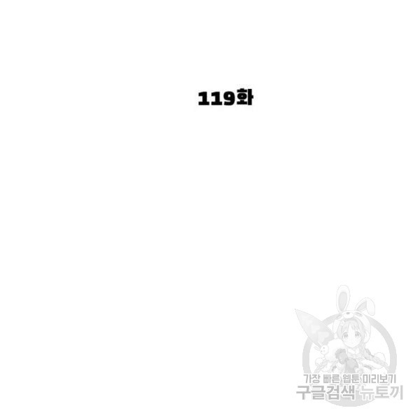 싸움독학 119화 - 웹툰 이미지 33