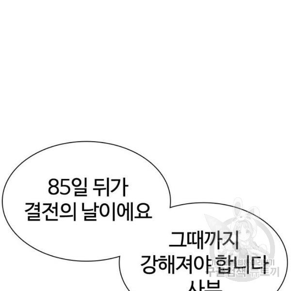 싸움독학 119화 - 웹툰 이미지 38