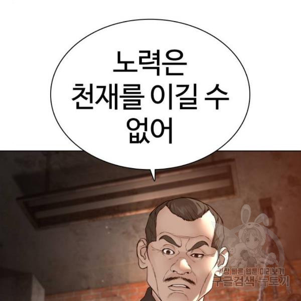 싸움독학 119화 - 웹툰 이미지 117