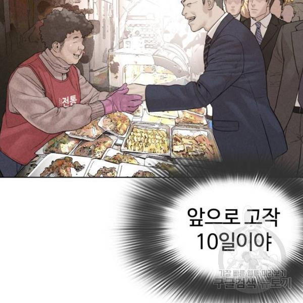 싸움독학 119화 - 웹툰 이미지 186