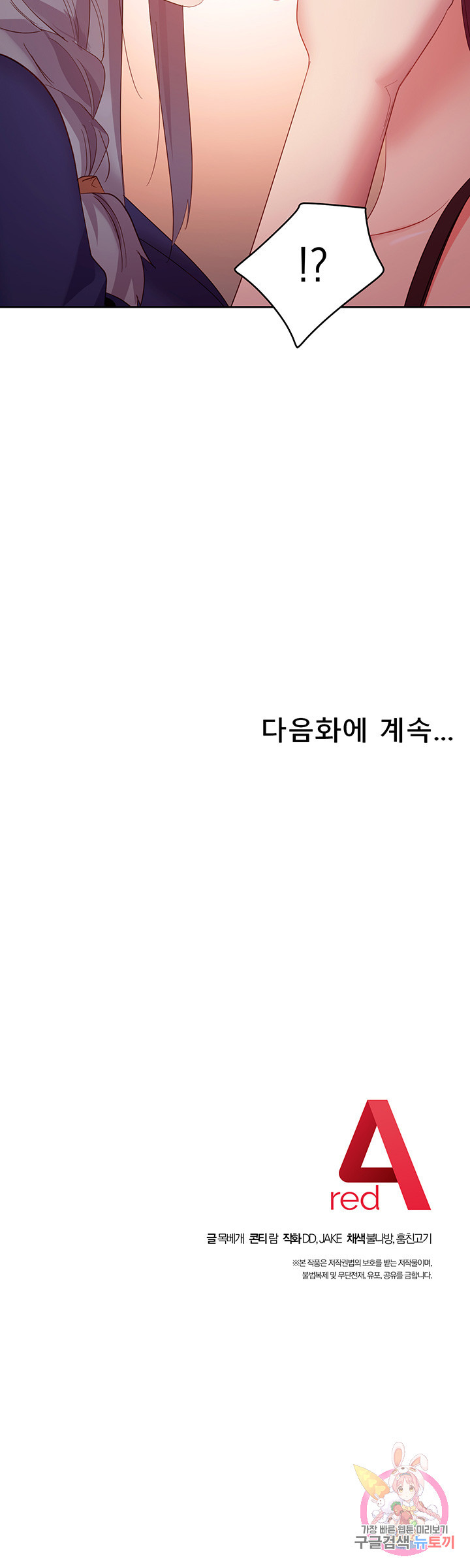 새엄마의 친구들 99화 - 웹툰 이미지 52