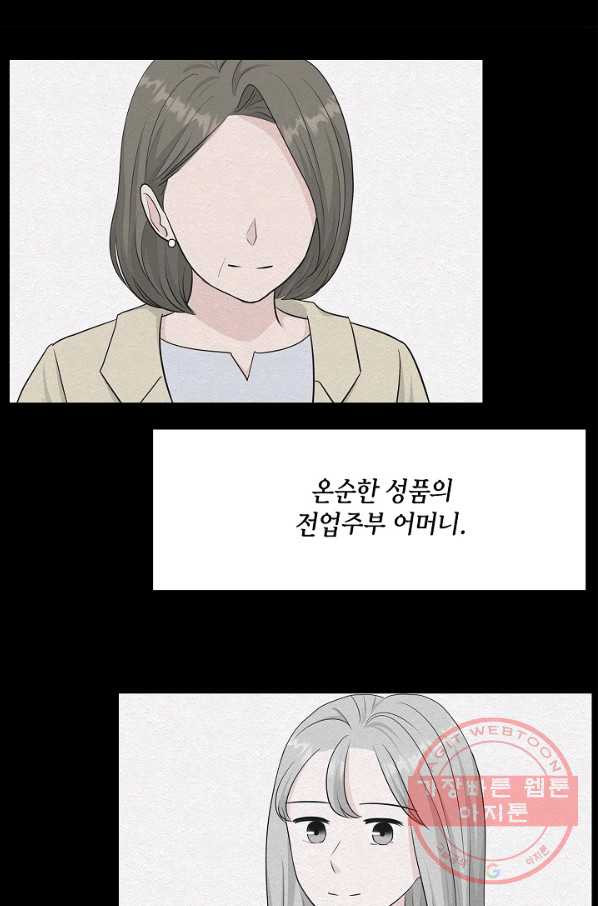 샐러드 데이즈 - 57화 - 웹툰 이미지 40