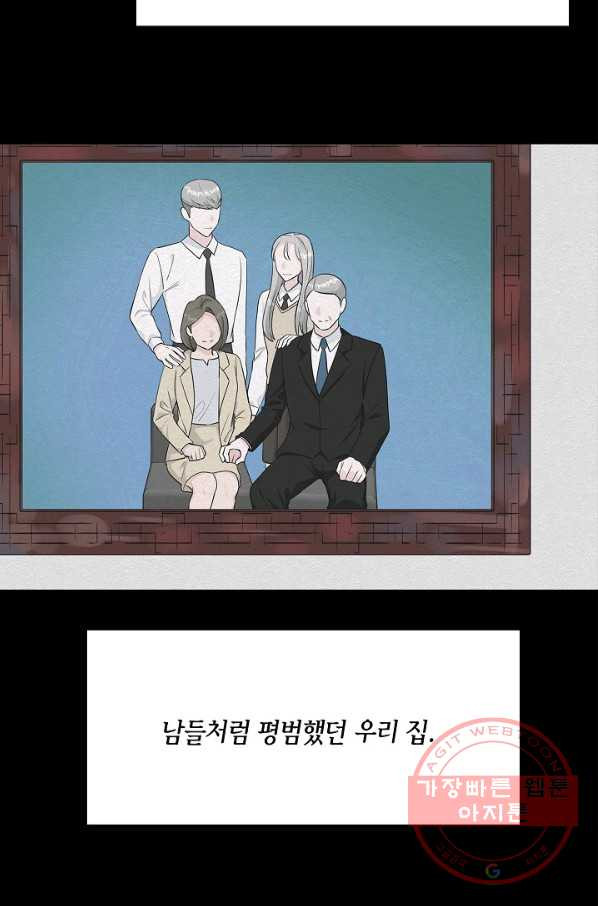 샐러드 데이즈 - 57화 - 웹툰 이미지 42