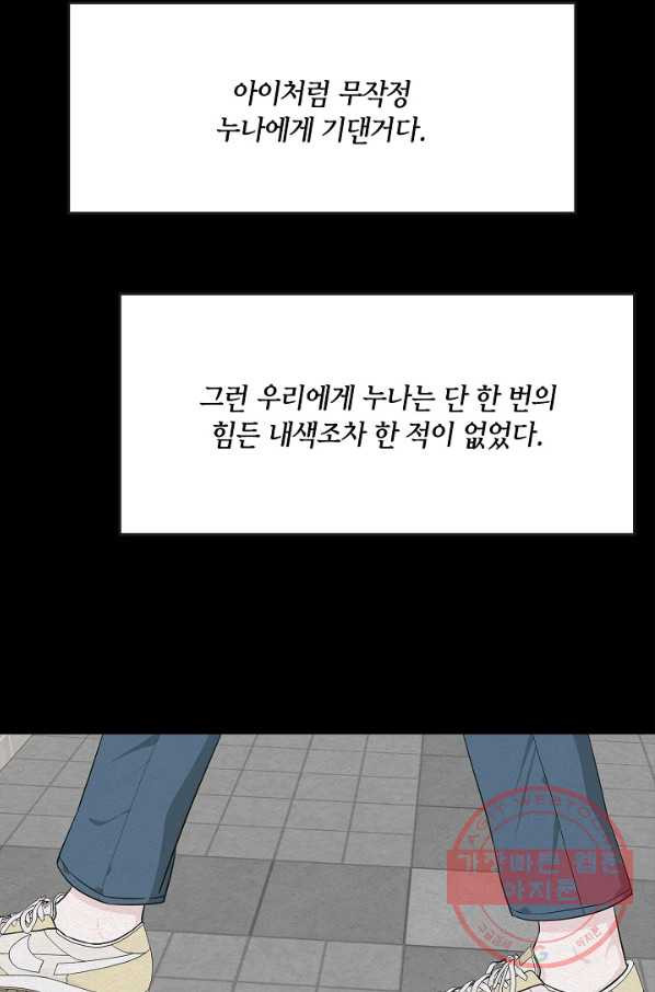 샐러드 데이즈 - 57화 - 웹툰 이미지 62