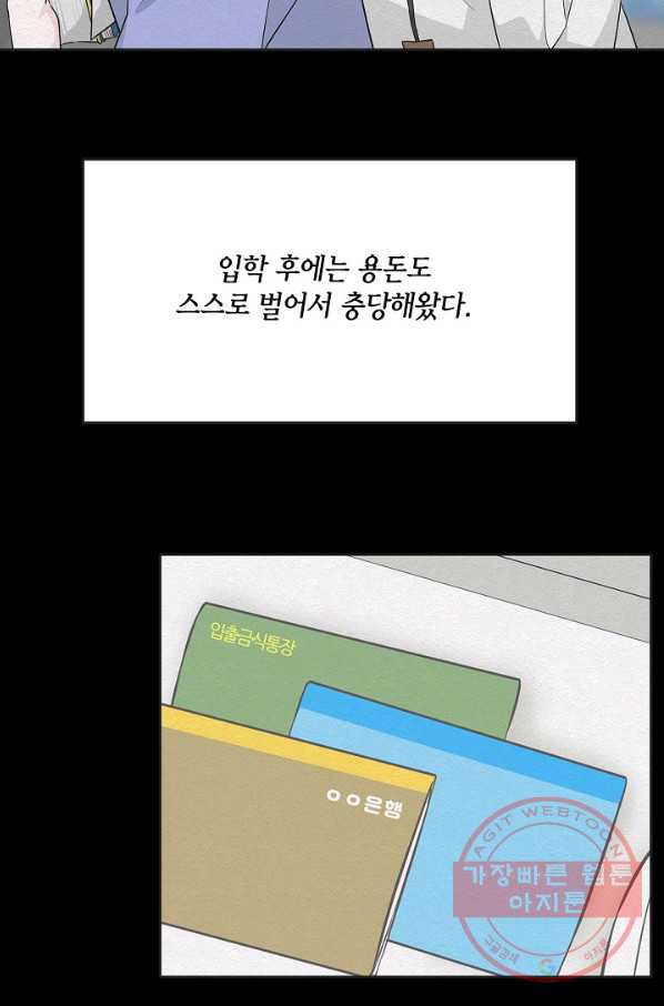 샐러드 데이즈 - 57화 - 웹툰 이미지 64