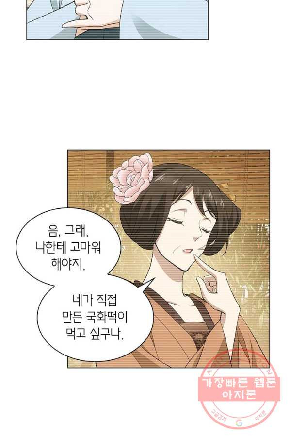 황자님 거기 있어줄래요 161화 - 웹툰 이미지 14