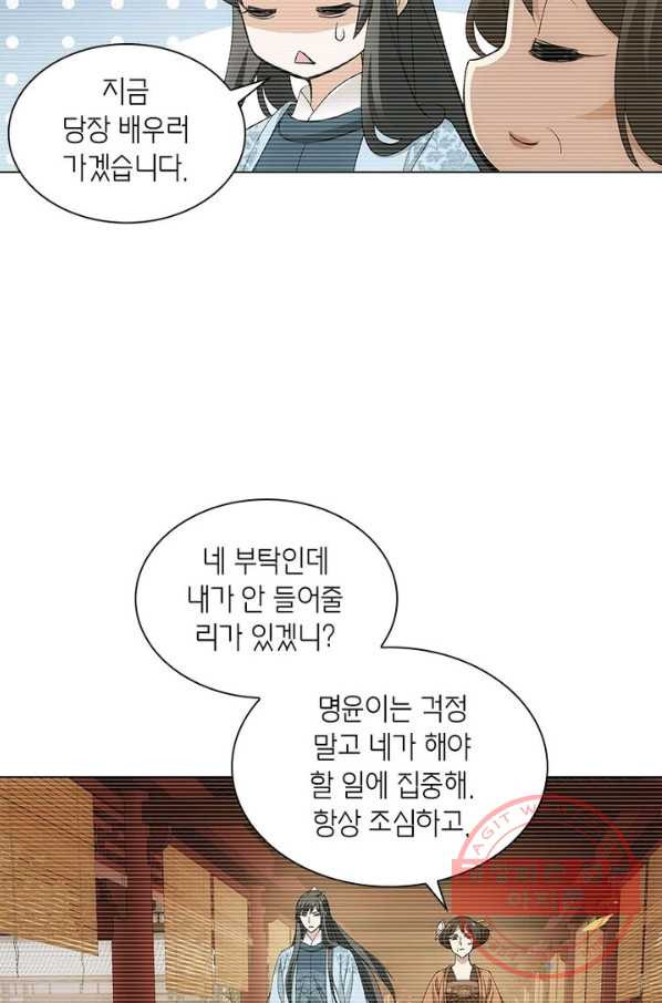 황자님 거기 있어줄래요 161화 - 웹툰 이미지 16