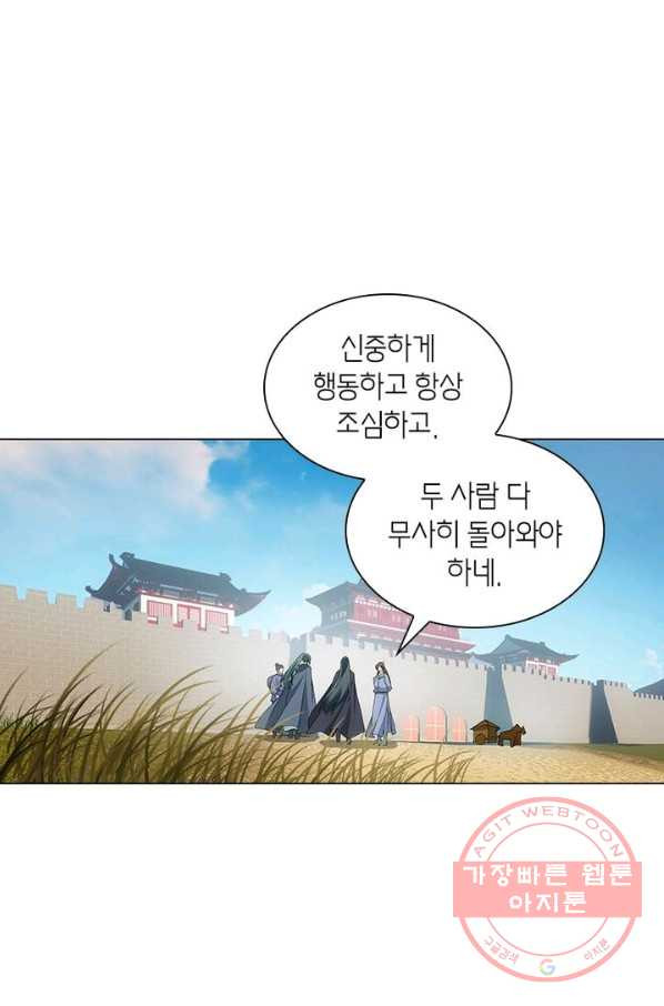 황자님 거기 있어줄래요 161화 - 웹툰 이미지 19