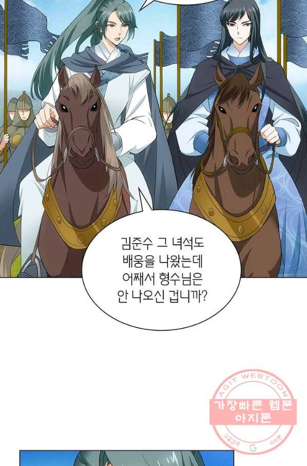 황자님 거기 있어줄래요 161화 - 웹툰 이미지 25