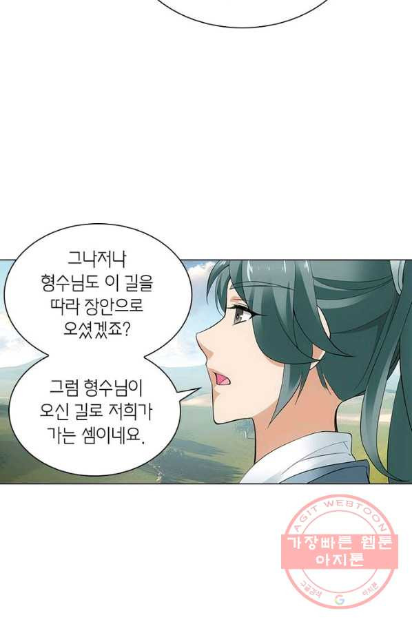 황자님 거기 있어줄래요 161화 - 웹툰 이미지 29