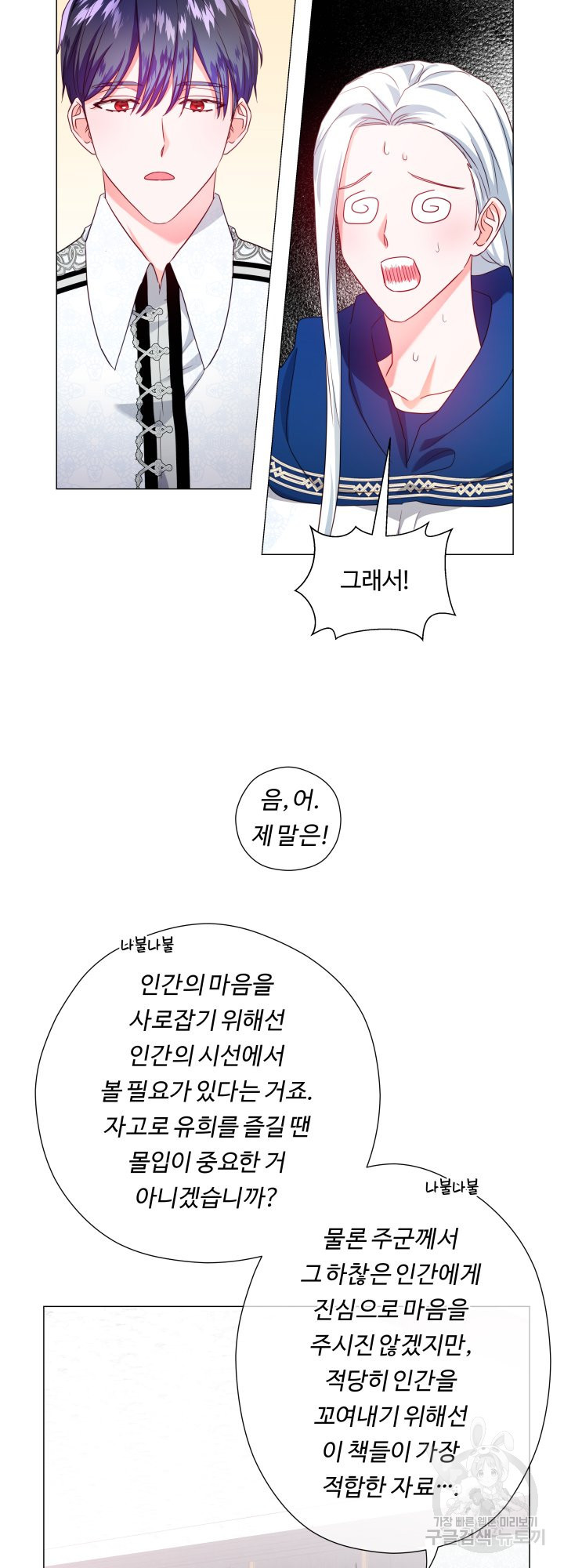 엑스트라는 과도한 집착을 사절합니다 52화 - 웹툰 이미지 31