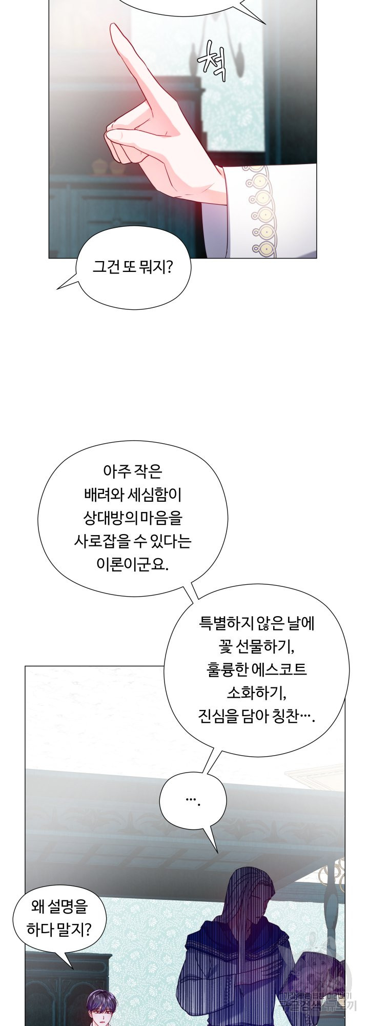 엑스트라는 과도한 집착을 사절합니다 52화 - 웹툰 이미지 40