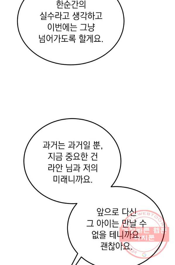 악녀 카루나가 작아졌어요 32화 - 웹툰 이미지 40