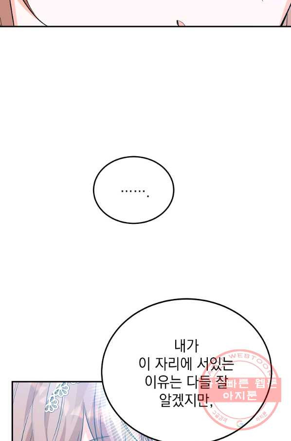 악녀 카루나가 작아졌어요 32화 - 웹툰 이미지 90